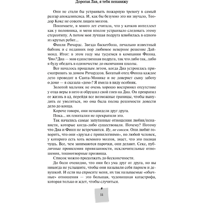 Книга "Дорогая Лав, я тебя ненавижу", Элия Гринвуд - 15