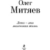 Книга "Лето - это маленькая жизнь", Олег Митяев - 2