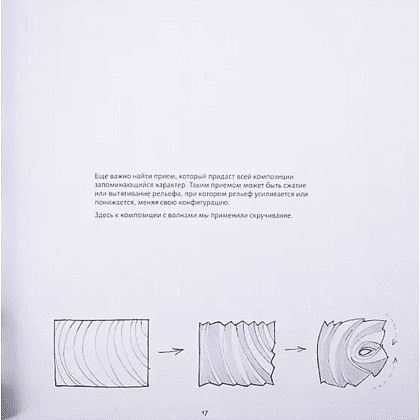 Книга "Техника бумажного моделирования. Учебное пособие", Лев Федоровский - 5