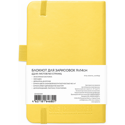 Скетчбук "Sketchmarker", 9x14 см, 140 г/м2, 80 листов, лимонный - 7
