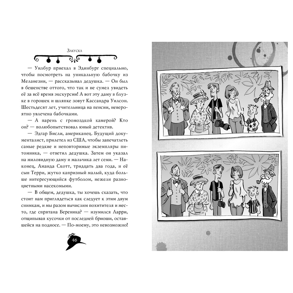Книга "Агата Мистери. Детективное Рождество", Сэр Стив Стивенсон - 6