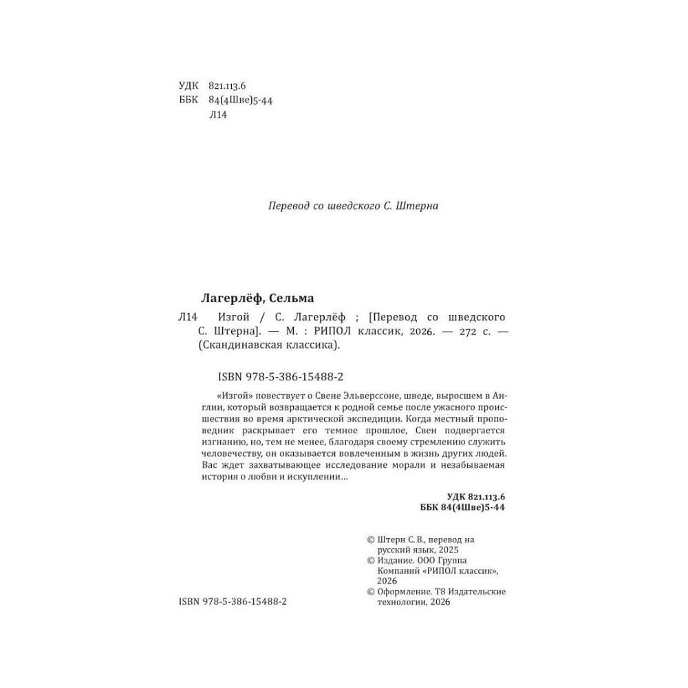 Книга "Изгой", Сельма Лагерлеф - 3