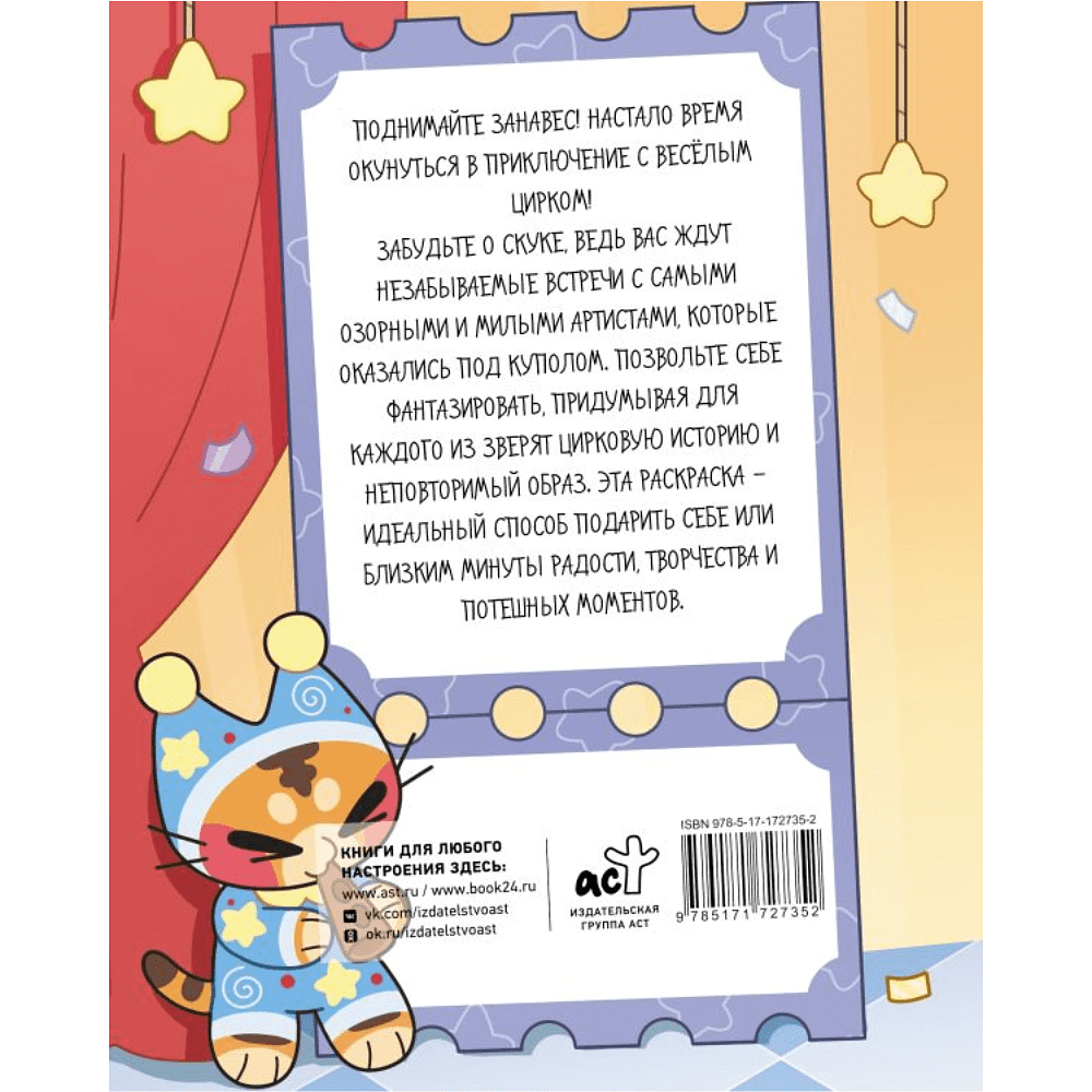 Раскраска "Раскрась цирк" - 3