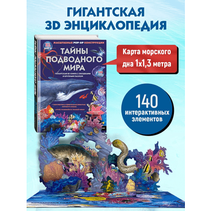 Книга "Тайны подводного мира" - 3