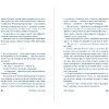 Книга "Почтальонша", Франческа Джанноне - 2