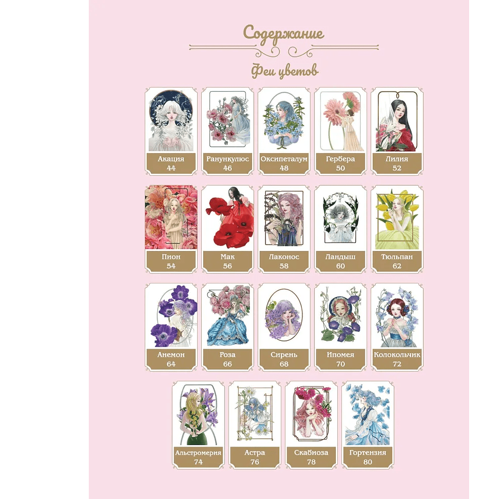 Раскраска "Феи-хранительницы чудесного сада" - 4