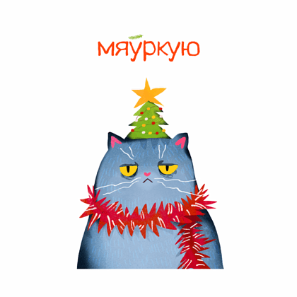 Кружка керамическая "Мяўркую", 330 мл, белый, оранжевый  - 2