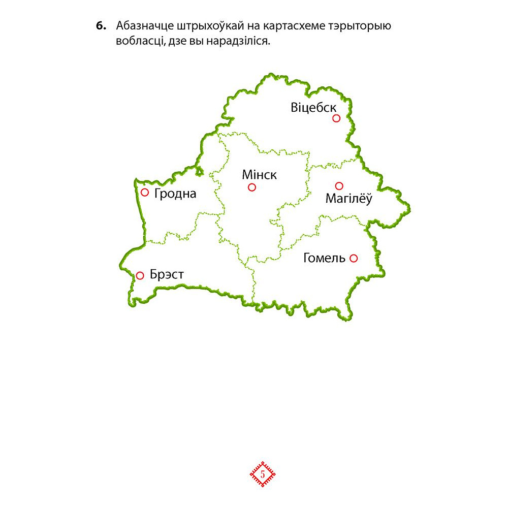 Чалавек і свет. 4 класс.Мая Радзіма - Беларусь. Рабочы сшытак, Паноў С.В.,  Аверсэв 9070659 купить в Минске — цена в интернет-магазине  OfficetonMarket.by