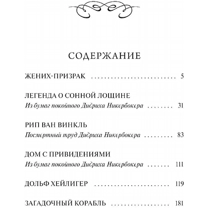 Книга "Вечные истории. Легенда о Сонной лощине", Ирвинг Вашингтон - 3