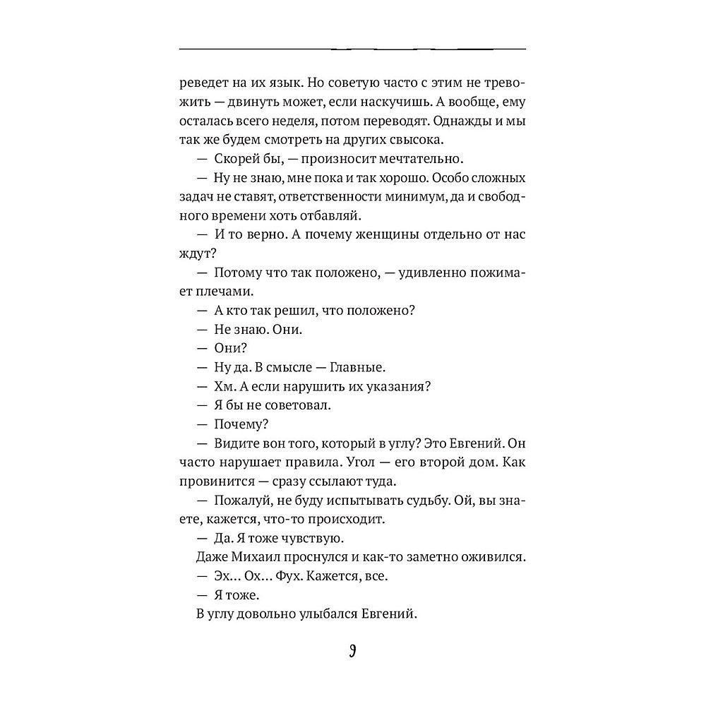 Книга "Душевный разговор. О смысле жизни, семейных секретах и утюге, который оказался вечным двигателем", Райн А.  - 6