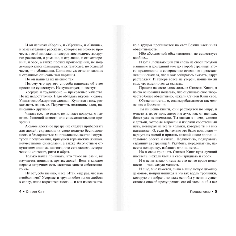 Книга "Ночная смена", Стивен Кинг - 4