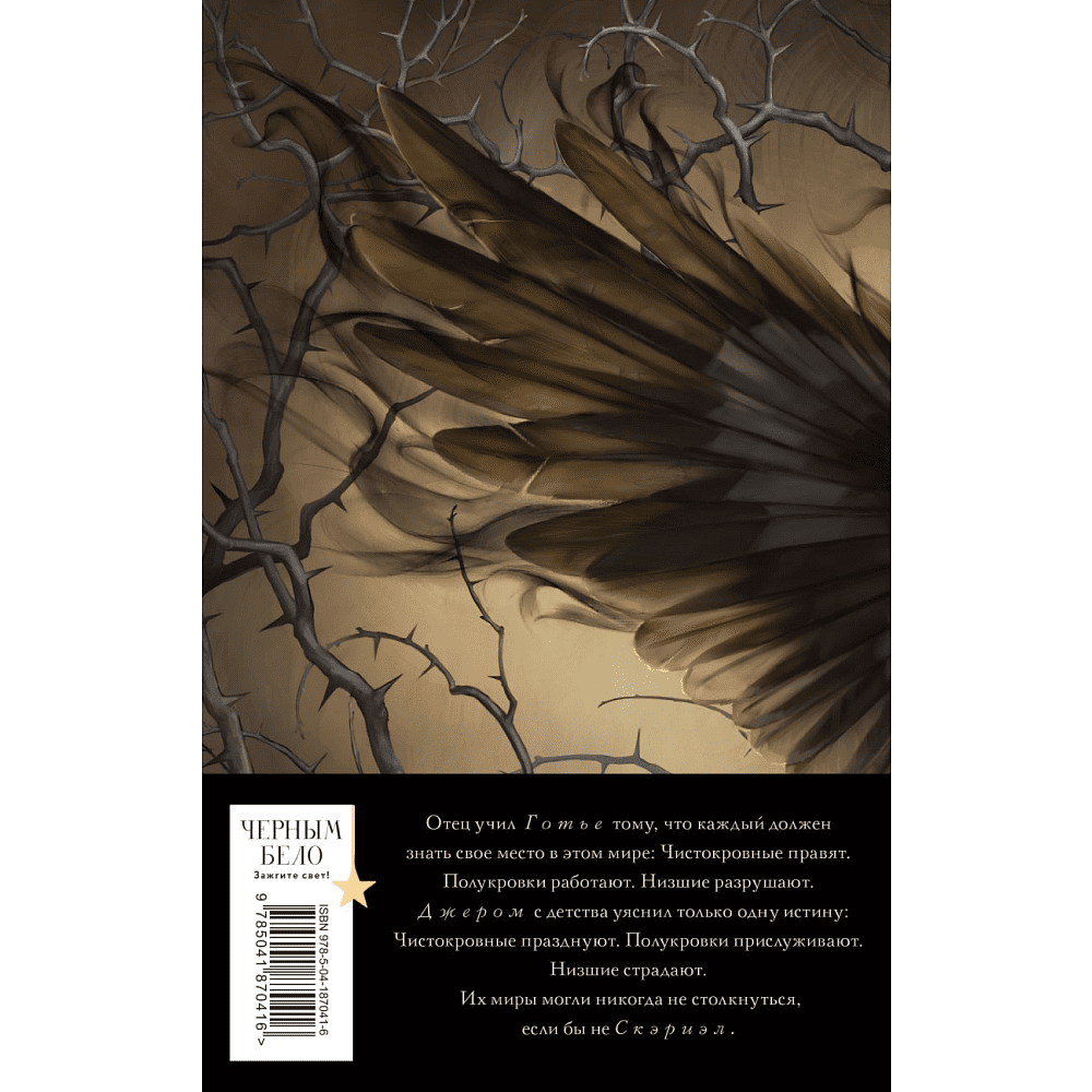 Книга "Песнь Сорокопута (коллекционное издание)", Фрэнсис Кель - 2