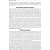 Книга "Психология развития", Грэйс Крайг, Дон Бокум - 15