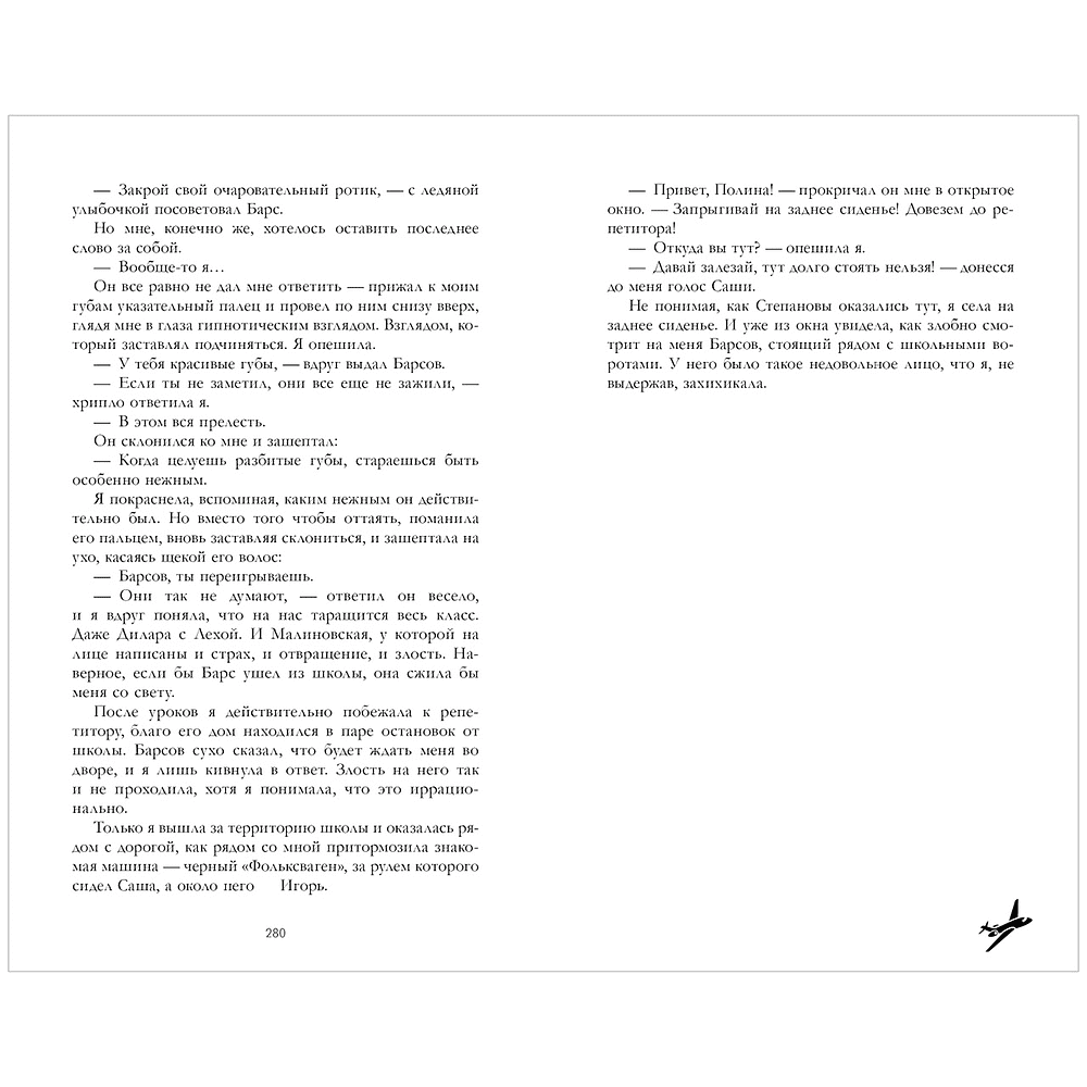 Книга "Твое сердце будет разбито", Анна Джейн - 4