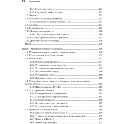Книга "System Design: пережить интервью", Чжиюн Тань - 5
