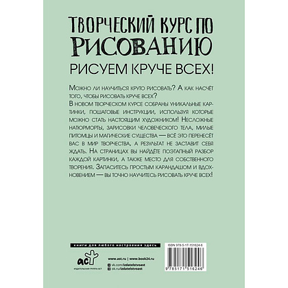 Книга "Творческий курс по рисованию. Рисуем круче всех!", Мистер Грей - 6