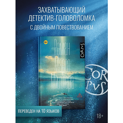Книга "Роман Марсо Миллера", Марсо Миллер - 3