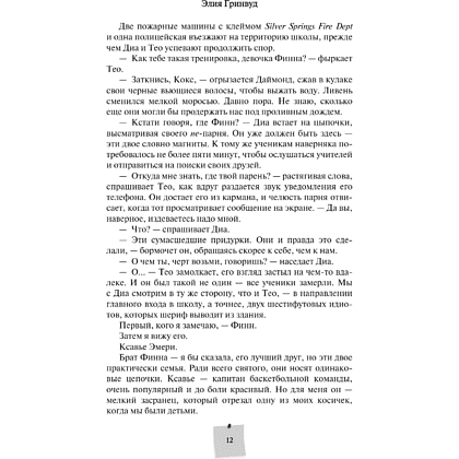 Книга "Дорогая Лав, я тебя ненавижу", Элия Гринвуд - 16