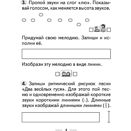 Музыка. 2 класс. Рабочая тетрадь (+тематический контроль, самооценка), Горбунова М. Б., Аверсэв - 7