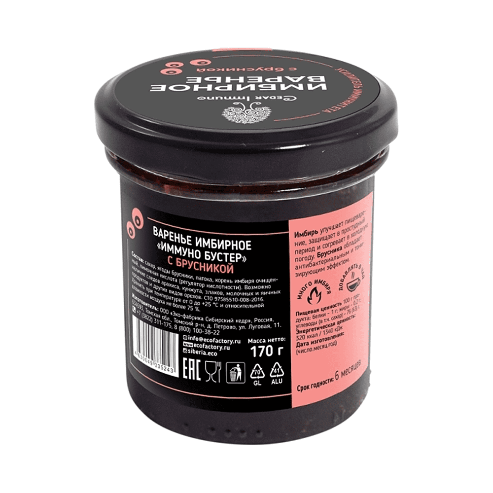Варенье "Immuno Booster", имбирное с брусникой, 70 г - 5