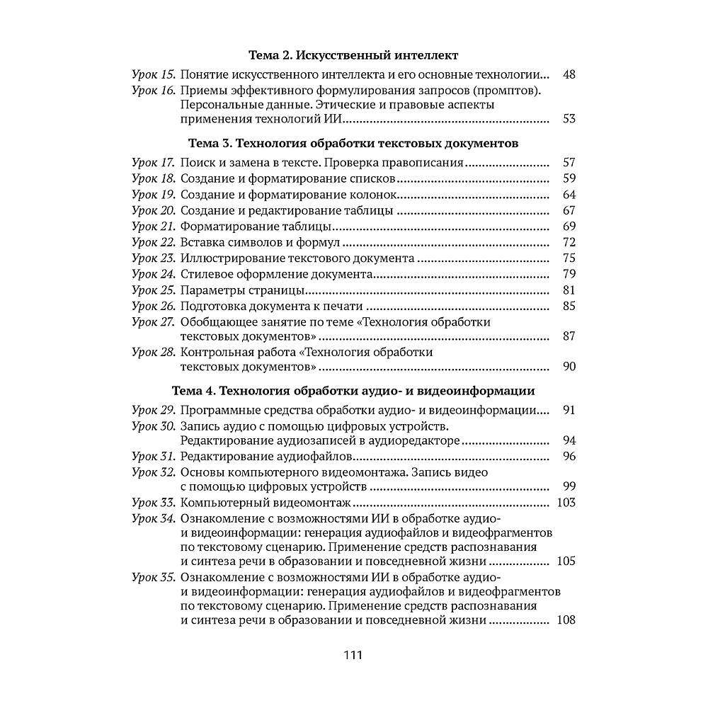 Информатика. 8 класс. Рабочая тетрадь, Овчинникова Л. Г., Пузиновская С. Г. - 8