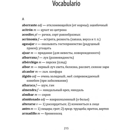 Книга "История любви. Шоколад на крутом кипятке. Como aqua para chocolate" (исп.яз.), Лаура Эскивель - 10