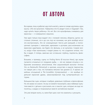 Книга "ВОТ ЭТО английский. По мультикам", Иван Матюхин - 4