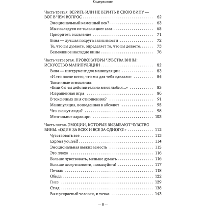 Книга "Дорогая вина, спасибо, но прощай. Как избавиться от чувства вины и жить полноценной жизнью", Соня Рико - 3