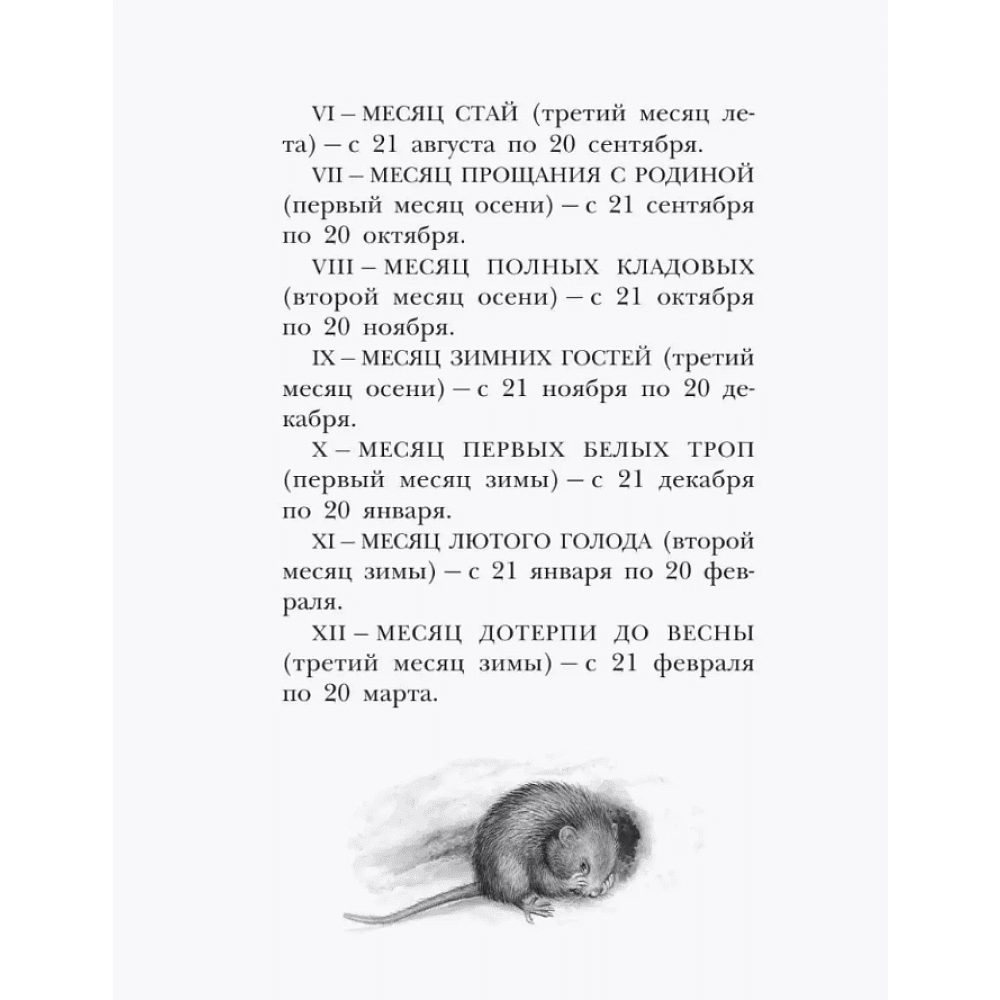 Книга "Детское чтение. Лесная газета. Рассказы", Виталий Бианки - 14