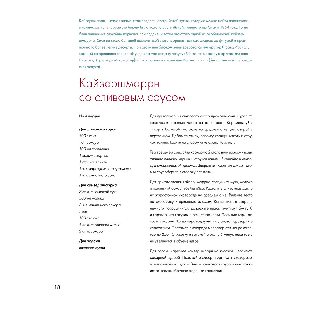 Книга "Мир вкуса. Легендарные блюда со всего света", Нина Соентгерат - 17