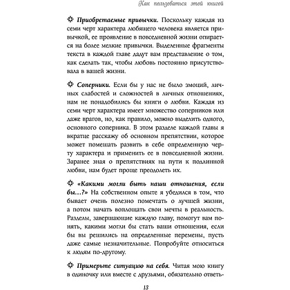 Книга "Любовь как образ жизни. Как научиться говорить на языке любви", Гэри Чепмен - 11