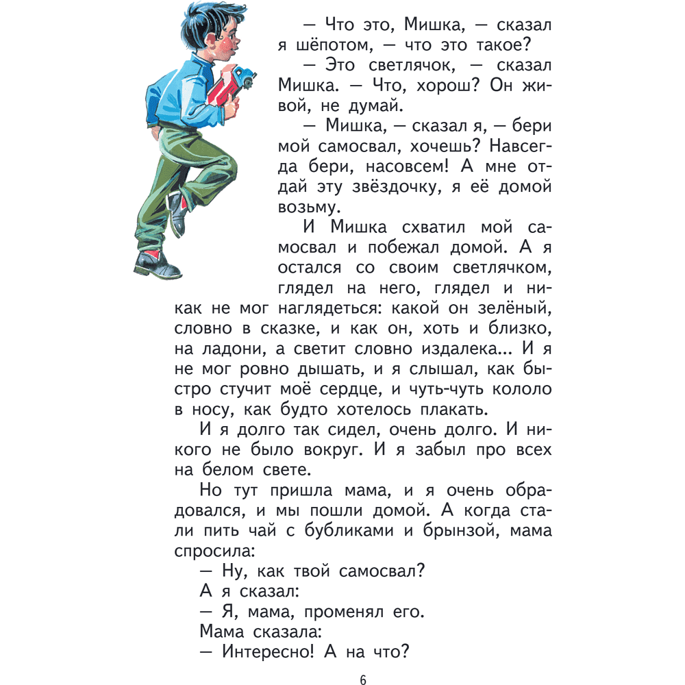 Книга "Книги для внеклассного чтения. Денискины рассказы", Виктор Драгунский - 13