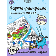 Раскраска-путеводитель по Минску №2. Комаровский рынок и Академия наук  