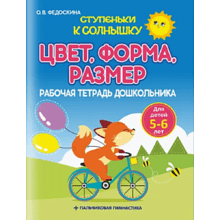 Комплект из 4-х книг "Комплект для подготовки к школе. Для детей 5-6 лет"