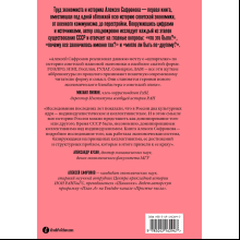 Книга "Большая советская экономика", Алексей Сафронов