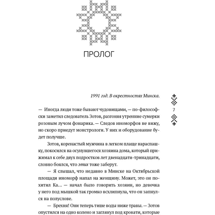 Книга "Верхний мир. Дети Кроноса. Книга 1", Вика Маликова - 2