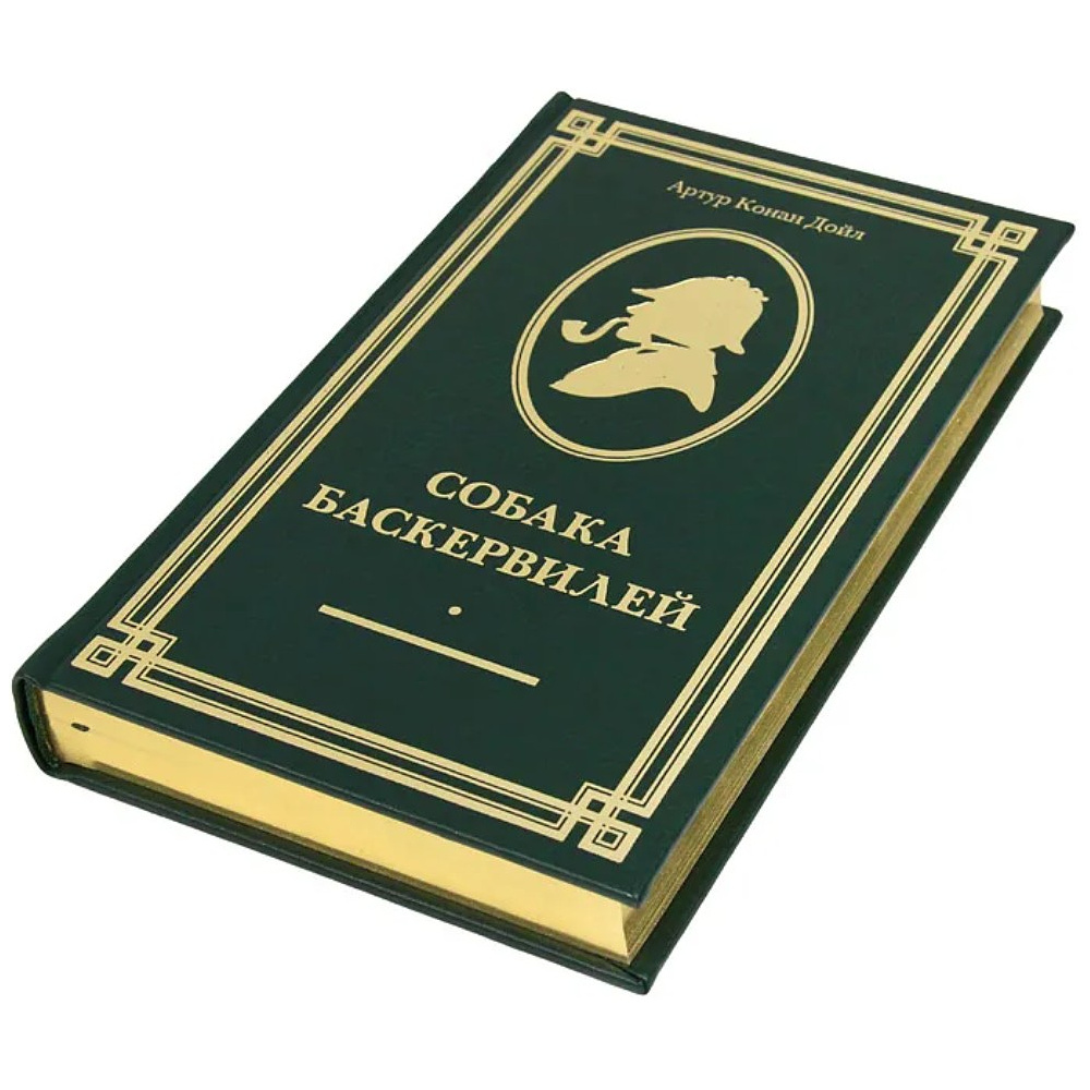Книга "Собака Баскервилей" (коллекционное издание), Артур Конан Дойл - 8