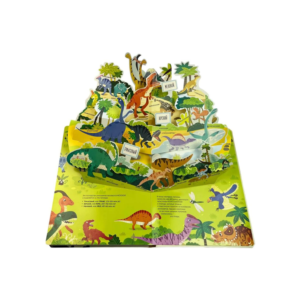 Книга "Такие разные динозавры. Интерактивная 3D-энциклопедия с многоразовыми магнитными фигурками" - 7