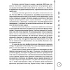 Книга "Отчаянные красотки. Уколы красоты, мезонити, филлеры, плазмолифтинг, инъекции ботокса", Анна Михайлова - 8