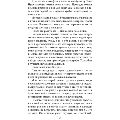 Книга "Счастливая случайность", Макс Монро - 7