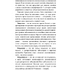 Книга "Коронавирус и другие инфекции: CoVарные реалии мировых эпидемий", Андрей Сазонов - 5