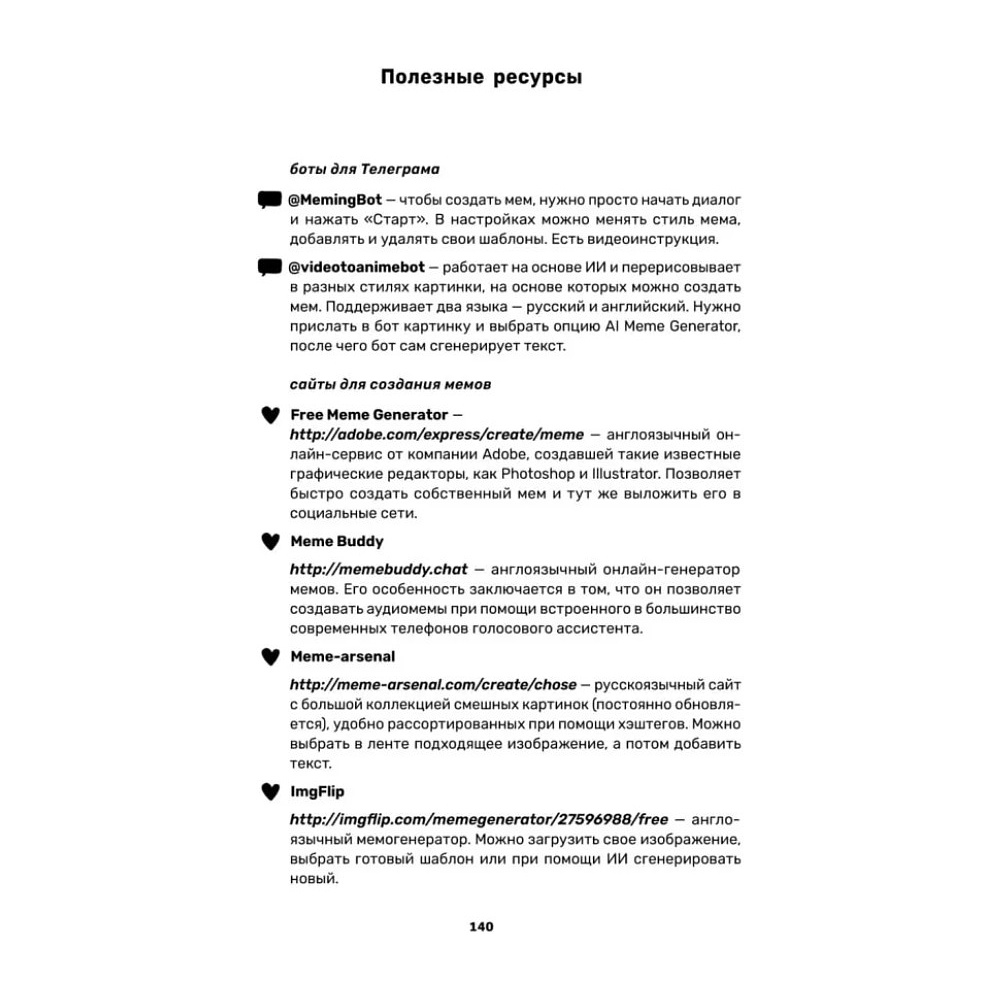 Книга "Обучение через мемы. Инновационная методика преподавания английского языка", Алевтина Попова - 16