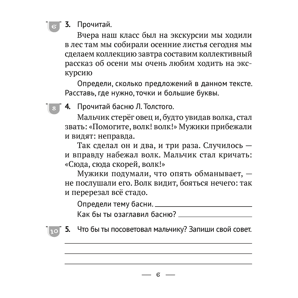 Русский язык. 3 класс. Тематические тесты и контрольные работы, Фокина И.В. - 3