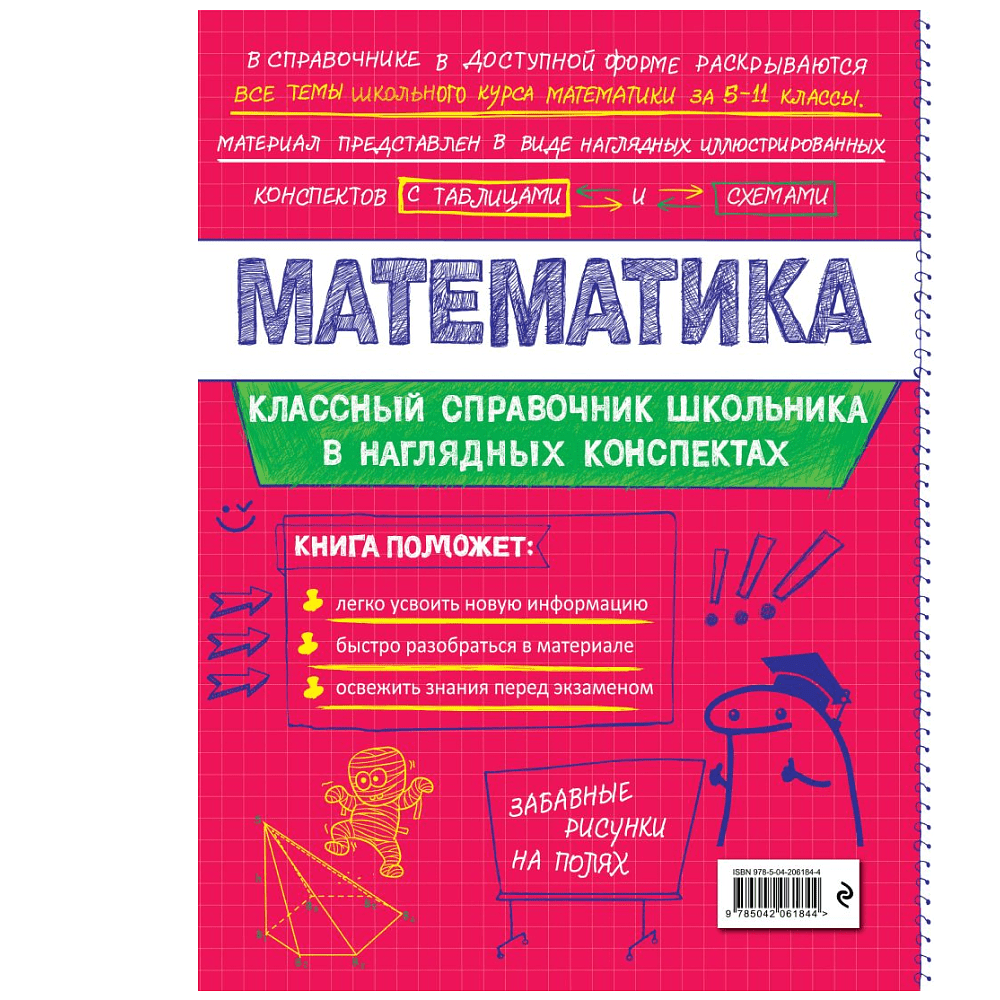 Книга "Классный справочник школьника. Математика", Татьяна Колесникова, Наталья Удалова - 2