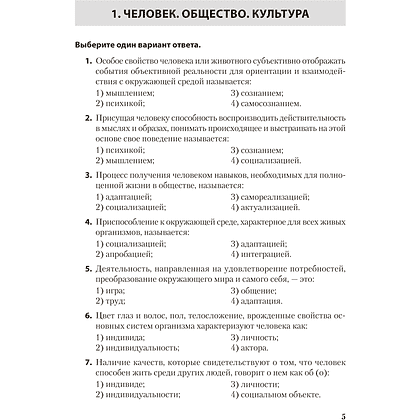 Книга "Обществоведение. ЦЭ. ЦТ. Тренажер", Гламбоцкий П. М. - 4