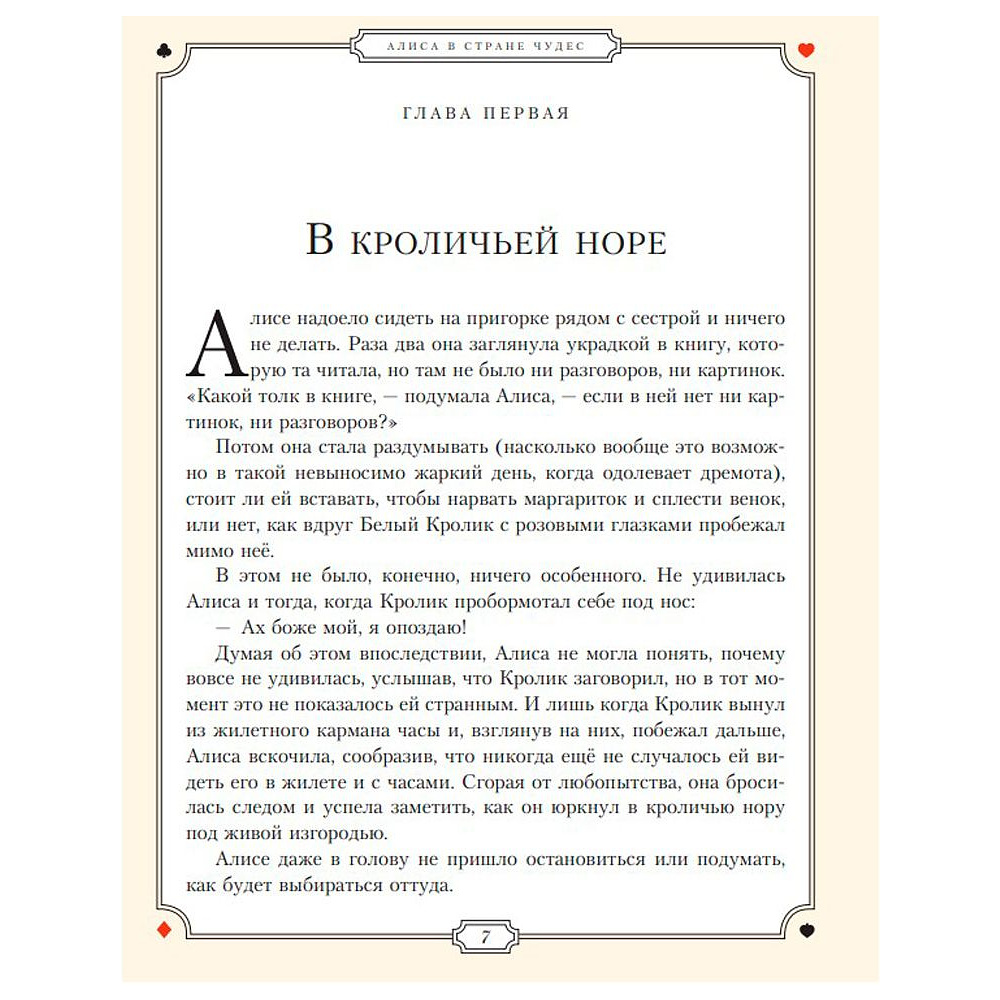 Книга "Алиса в Стране чудес" (иллюст. Г. Хильдебрандта), Кэрролл Л. - 6