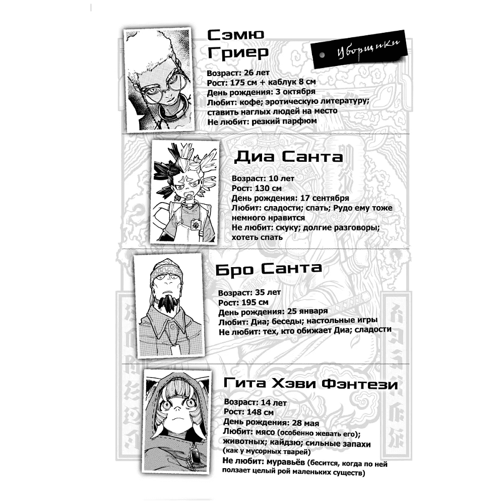 Книга "Gachiakuta. Крутые отбросы. Том 4", Кэй Урана - 4