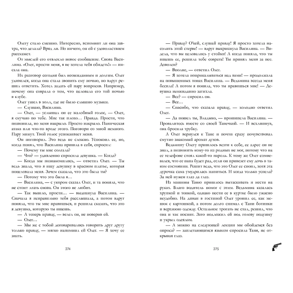 Книга "Восхитительная ведьма" (розовая), Анна Джейн - 3