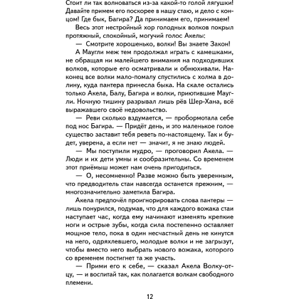 Книга "Книги для внеклассного чтения. Маугли", Редьярд Киплинг - 20