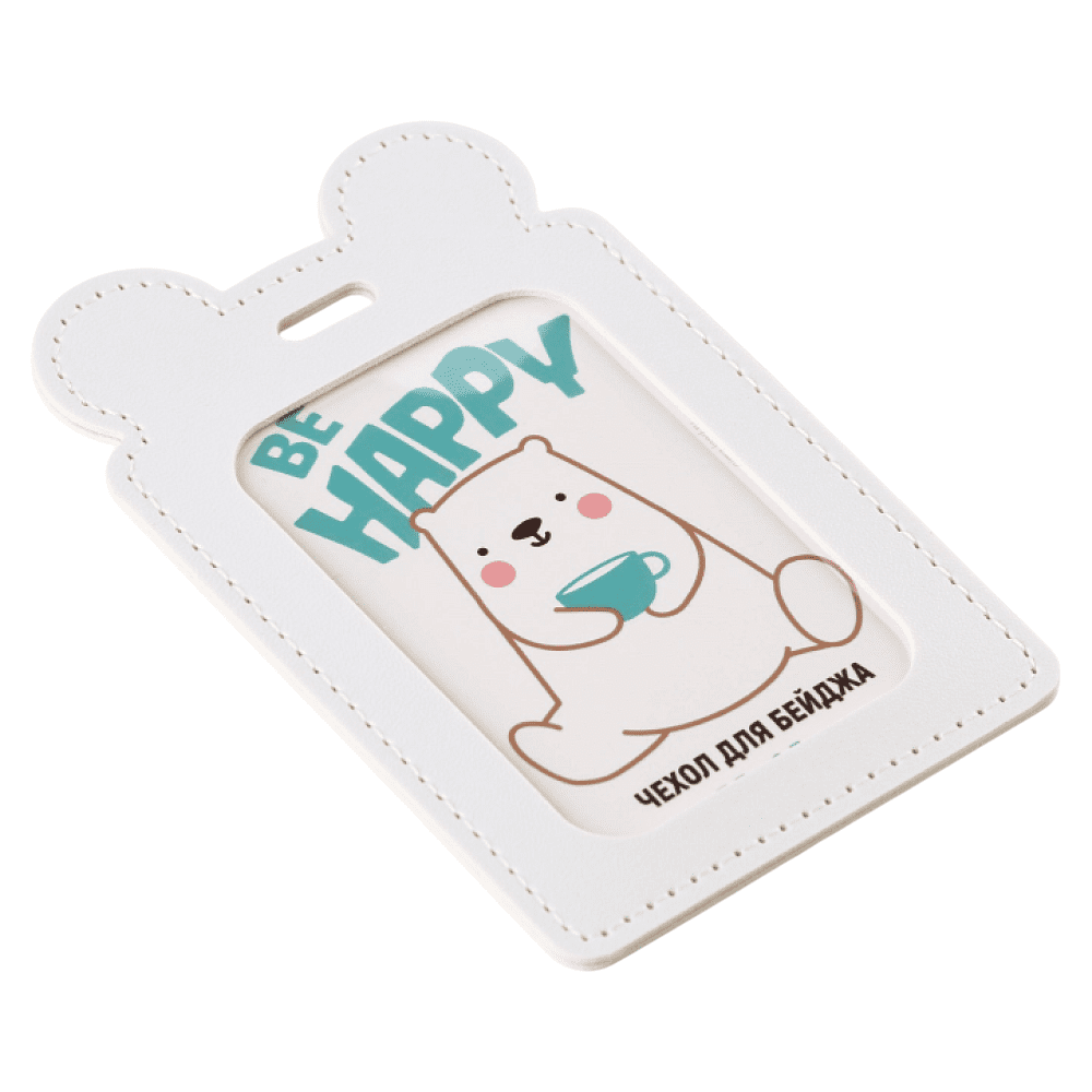 Чехол для бейджа "Be happy", белый